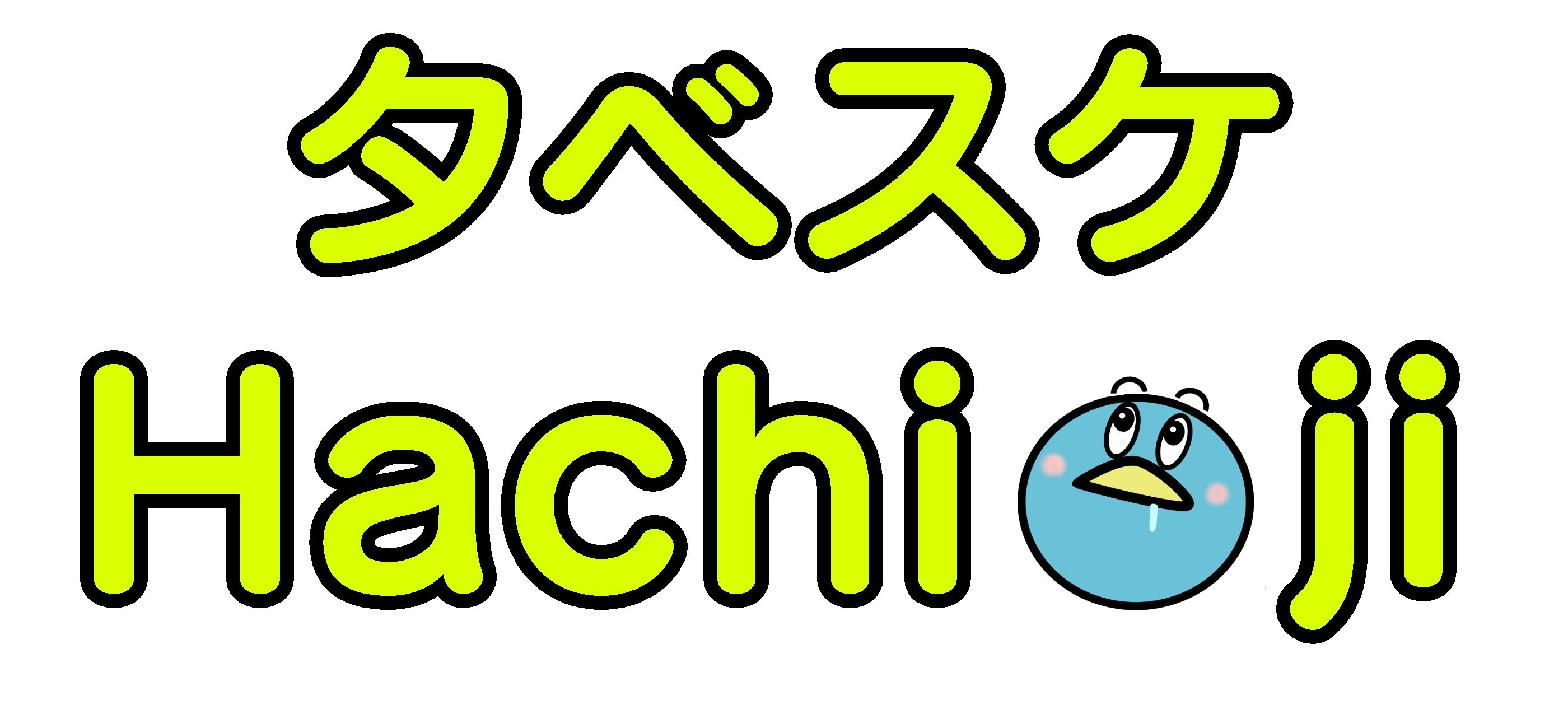 八王子市フードシェアリングサービス タベスケhachioji タベスケ