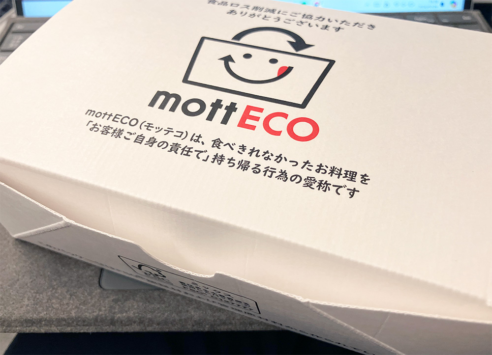 食べ切れなかったお料理を自己責任で持ち帰る行為「mottECO」の容器