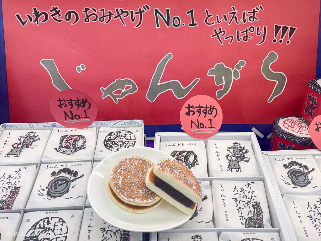 銘菓「じゃんがら」